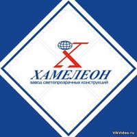 Хамелеон - окн